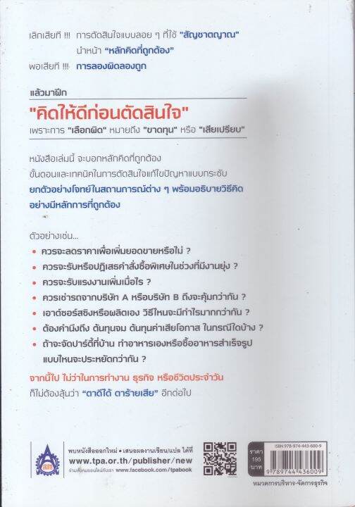 หนังสือ-ถูกต้อง-ทุกการตัดสินใจ