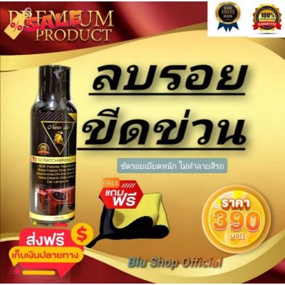 SaleNever​die น้ำยาลบรอยรถ​ เกรดพรีเมี่ยมขัดง่าย (100ml) ของแท้100%