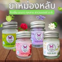 ยาหม่องลดความเครียด มี 4 กลิ่น  หอมละมุน หลับสบาย คลายกังวล 20 ml