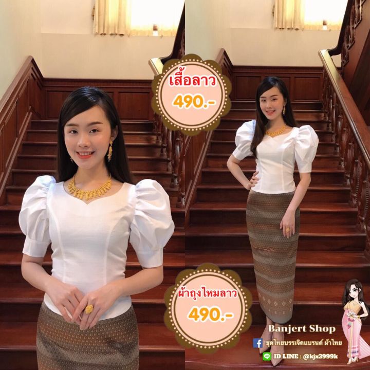 ชุดไทยราคาถูก เสื้อไหมหม่อนอินเดียอัดกาวมีอก 32-50" พร้อมผ้าถุงป้ายตะขอเลื่อนได้ ชุดไทยบรรเจิดแบรนด์ 980.-/ชุด