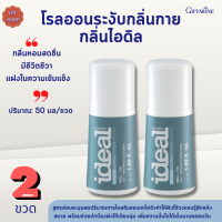 #โรลออนระงับกลิ่นกาย ไอดิล กิฟฟารีน|Ideal Roll-On Anti-Perspirant Deodorant Giffarine|ลูกกลิ้งไอดิล