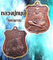 หลวงปู่หมุน ฐิตสีโล 105 ปี วัดบ้านจาน จ.ศรีสะเกษหลังนารายณ์ทรงครุฑ เลี่ยมกรอบพร้อมส่ง