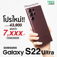 Samsung Galaxy S22 Ultra เครื่องศูนย์ไทย Activate 🇹🇭 8GB/128GB ช้ปากกาได้ เป็นเรือธงของ Samsung ที่ดีที่สุด TreeMobile