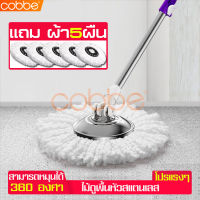 cobbe ลดราคา เลือกจำนวนผ้าก่อนสั่งซื้อ ชุดไม้ถูพื้น Mop set ไม้ถูพื้น Spin Mop  ไม้ถูพื้นพร้อมผ้าม๊อบ ไม้ม๊อบ ไม้ม๊อบถูพื้น ไม้ถู ไม้ถูบ้าน ชุดไม้ม๊อบ ม๊อบถูพื้น ผ้าม๊อบ ไม้ม๊อบดันฝุ่น ไม้ม๊อบสเเตนเลส Stainless steel mop หมุนได้360องศา ไม้ถูพื้นหัวสแตนเลส