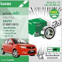 ลูกปืนล้อ หน้า LBB136 สำหรับ Proton Savvy 1.3 ปี 2007-2013 104596 LBB136 ปี 07,08,09,10,11,12,13,50,51,52,53,54,55,56