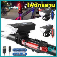 GotGo ไฟท้ายจักรยาน แบบพกพากันน้ำ แบบชาร์จ USB ชุดไฟจักรยาน Bicycle lamp