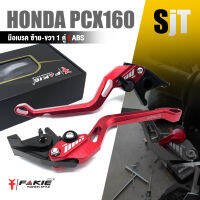 ก้านเบรค มือเบรค ซ้าย/ขวา 1 คู่ หน้า + หลัง ?มี 5 สี |  HONDA PCX160 ( ABS ) / ADV150 | อะไหล่แต่ง มอเตอร์ไซค์ คุณภาพ