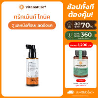 Vitanature+ โทนิค ปรับสมดุลหนังศรีษะ คุมมัน ลดรังเเค สูตร kalin scalp treatment tonic (ไวตาเนเจอร์พลัส คาลิน สกัลป์ ทรีทเม้นท์ โทนิค)