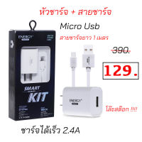 หัวชาร์จ มือถือ Usb พร้อมสาย micro สายชาร์จ 1 เมตร ชาร์จเร็ว 2.4A ของแท้ ที่ชาร์จ อะแดปเตอร์ ชาร์จเร็ว ชาร์จแรง ราคาถูก adapter ปลั๊กชาร์จ charger usb