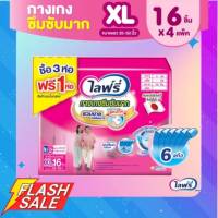 Lifree ไลฟ์รี่ ผ้าอ้อมผู้ใหญ่ กางเกงซึมซับมาก XL16 3+1 (3 แพ็ค แถม 1 แพ็ค) (16 ชิ้น/แพ็ค)