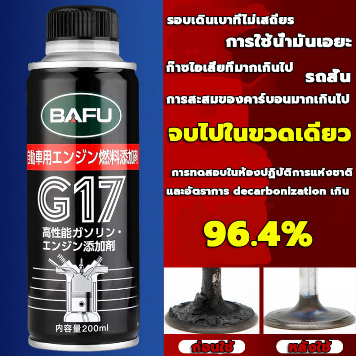 bafu-200ml-น้ำยาล้างหัวฉีด-นำ้ยาล้างหัวฉีด-น้ำมันล้างหัวฉีด-น้ำยาทำความสะอาดเชื้อเพลิง-น้ำยาทำความสะอาดหัวฉีด-สมบัติเชื้อเพลิงรถยนต์-ล้างหัวฉีดมาสด้า-น้ำยาล้างหัวฉี-น้ำยาทำความสะอาดห้องเผาไหม้-น้ำยาฟล