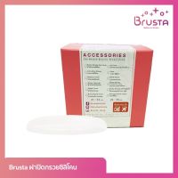 Brusta ฝาปิดกรวยซิลิโคน (Brusta Miracle Dust Cover) 1 กล่อง บรรจุ 1 ชิ้น