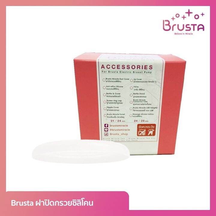 brusta-ฝาปิดกรวยซิลิโคน-brusta-miracle-dust-cover-1-กล่อง-บรรจุ-1-ชิ้น