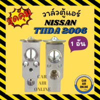 วาล์วแอร์ วาล์วบล็อค แท้ FUJIKOKI NISSAN TIIDA 2006 วาล์ว แอร์ นิสสัน ทีด้า 06 วาวล์ วาล์วบล็อก บล็อกวาล์ว