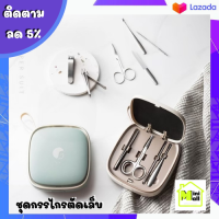 ML-077 [ส่งจากไทย] ชุดกรรไกรตัดเล็บ กรรไกรตัดเล็บ อุปกรณ์ตัดเล็บพร้อมกล่อง