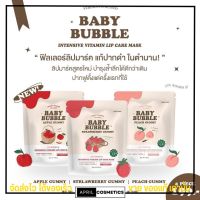 ( แพ็กเก็จใหม่ ) Baby bubble lip yerpall ลิปมาร์ค ลิป ฟิลเลอร์ปาก บับเบิ้ลลิป แก้ปากดำ 5กรัม