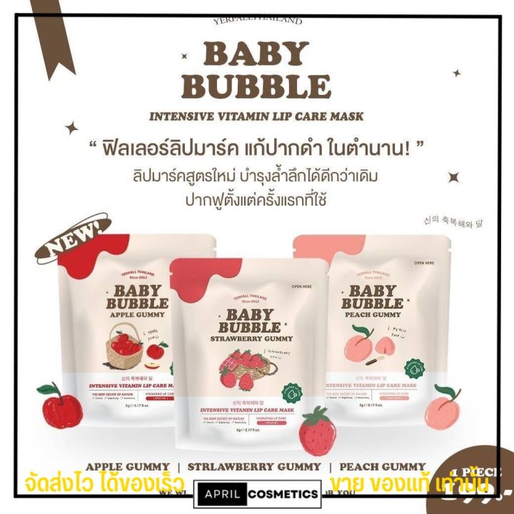 แพ็กเก็จใหม่-baby-bubble-lip-yerpall-ลิปมาร์ค-ลิป-ฟิลเลอร์ปาก-บับเบิ้ลลิป-แก้ปากดำ-5กรัม