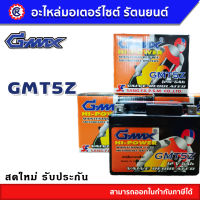 แบตเตอรี่ G-MAX ( จี-แม็ก ) GMT5Z 12V 5Ah แบตเบอร์ 5 แบตเตอรี่มอเตอร์ไซค์ แบตเตอรี่แห้ง - รัตนยนต์ ออนไลน์