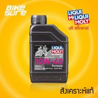 HOT** LIQUI MOLY น้ำมันเครื่องมอเตอร์ไซค์ Formula Synthetic 4T 10W-40 ขนาด 0.8 ML ส่งด่วน น้ํา มัน เครื่อง สังเคราะห์ แท้ น้ํา มัน เครื่อง มอเตอร์ไซค์ น้ํา มัน เครื่อง รถยนต์ กรอง น้ำมันเครื่อง