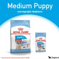 Royal Canin Medium Puppy อาหารลูกสุนัข พันธุ์กลาง