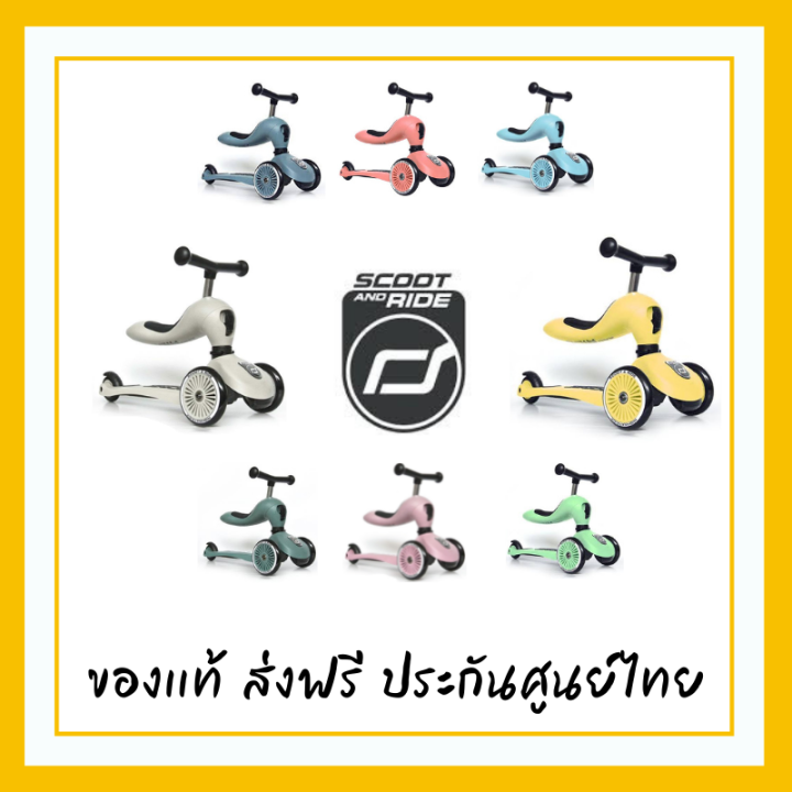 scoot-amp-ride-สกู๊ตเตอร์เด็กและจักรยานฝึกทรงตัวในคันเดียวกัน-รุ่น-highway-kick-1