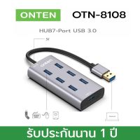 Onten usb 3.0 hub 7-Port รุ่นOTN-8108