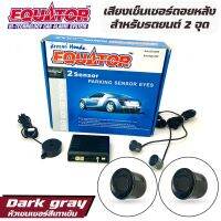 Equator เซ็นเซอร์ถอยหลัง 2จุด มีเสียง สำหรับหัวเซ็นเซอร์จับระยะถอย สีเทาเข้ม dark gray HONDA เสียงเตือนBUZZER Parking