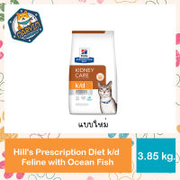 Hills Prescription Diet k/d feline Ocean Fish  อาหารเม็ดแมวที่เป็นโรคไต ขนาด 3.85 kg