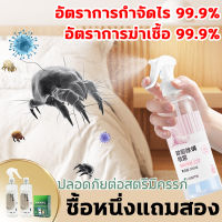 ✅กำจัดไร100%✅ สเปรย์กำจัดไรฝุ่น สเปรย์ไรฝุ่น กำจัดไรฝุ่น 600ml（1ฟรี1+สบู่ป้องกันไรฝุ่น）ไม่ต้องซัก ไม่ต้องตากแดด สเปรย์ขจัดไรฝุ่น ห้องนอน โซฟา เสื้อผ้า ของเล่น ไรขจัดหมดและฆ่าเชื้อ สเปรย์กำจัดไร สเปรย์กันไรฝุ่น เปย์กำจัดไรฝุ่น สเปรย์ฆ่าไรฝุ่น