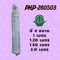 ตาข่ายกรงไก่ ตาข่ายล้อมไก่ ตาข่ายกันนก  พลาสติก PP ขนาดตา 6หุน ความยาว 30 เมตร ตราไทยประสิทธ์