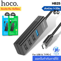 HOCO HB25 4 Port USB HUB 5.0V เพิ่มช่องเสียบ USB สายยาว 30 เซ็นติเมตร TYPE-C to USB 3.0 + USB 2.0x3 สำหรับ PC และ Notebook