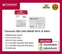 Transcend SSD 220S 960GB SATA III 6Gb/s 2.5" (TS960GSSD220S) ** สามารถออกใบกำกับภาษีได้/รับประกันศูนย์ไทย **