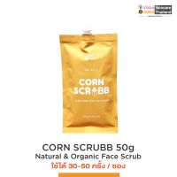 VIKKASKINCARE  Corn scrub 1 ซอง 50 กรัม Natural &amp; Organic Face Scrub สครับข้าวโพดขัดผิวหน้า บำรุง สครับออแกนิก