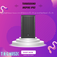 ส่งฟรีทั่วประเทศ TURBOSOUND INSPIRE IP82 ตู้ลำโพง 8 นิ้ว 2 ทาง 600 วัตต์ (สินค้าใหม่แกะกล่อง รับประกันศูนย์ไทย)