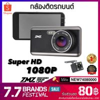 กล้องติดรถยนต์หน้าหลัง คมชัด FHD หน้าจอ IPS ช่วยระบายความร้อนขนาด 4 นิ้ว รุ่น Z-300 กล้องติดรถ