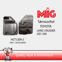 MIG 1309-2 ไส้กรองเกียร์ TOYOTA LAND CRUISER UZJ100