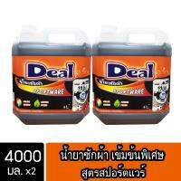 [2ชิ้น ถูกกว่า] Deal น้ำยาซักผ้าดีล สูตรสปอร์ตแวร์ ขนาด 4000 มล.