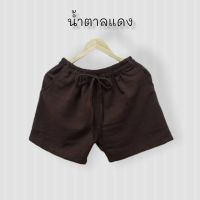 โล๊ะ ลดราคา!!! กางเกงเนื้อผ้าฝ้ายเชียงใหม่ขาสั้น ใส่สบาย ถูกเว่อร์ #Chaline Boutique