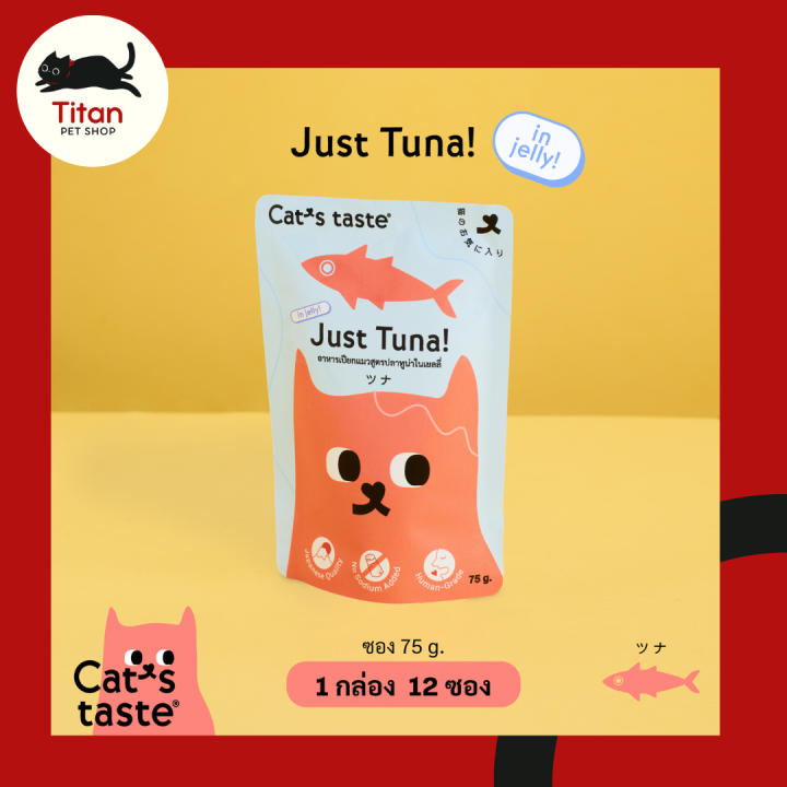 titan-pet-shop-cats-taste-แคทเทสต์-อาหารเปียกเเมว-ในเยลลี่-ยกกล่อง-12-ซอง