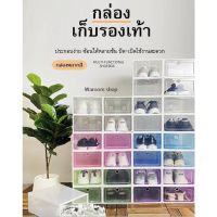 ?โปรโมชั่น กล่องเก็บของ กล่องเก็บรองเท้า กล่องใส่รองเท้าฝาหน้าใส-หลากสี Sizeใหญ่!! สามารถใส่รองเท้า หรือของอเนกประสงค์ได้ ราคาถูก?................. กล่องเก็บของ ชั้นวางของ กล่องพลาสติก ตู้รองเท้า