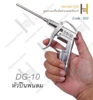 หัวปืนลม หัวปืนพ่นลม ปืนพ่นลม หัวปืนเป่าลม ปืนเป่าลม DG-10 อุปกรณ์หัวต่อ 6 ชิ้น