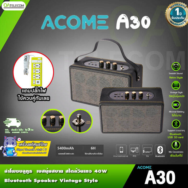 ACOME A30 ลำโพงบลูทูธสไตล์ Vintage ดีไซน์ Classic กำลังขับ 40W แบต ...