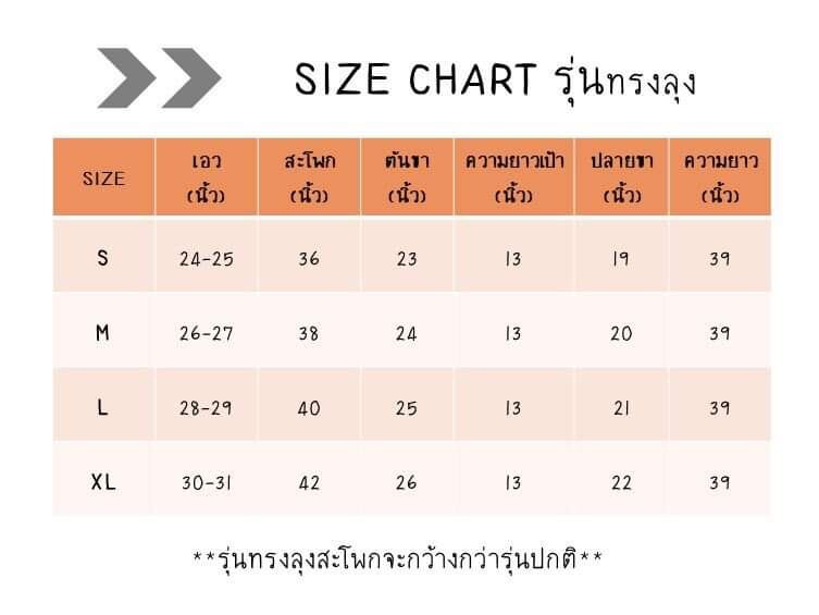 กางเกงขากระบอกรุ่นทรงลุง
