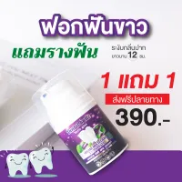 [ 1แถม1 ]  Dentalswitz เดนทัล สวิตช์ เซตฟอกฟันขาว ยาสีฟันฟอกฟันขาว คราบฟันเหลือง หินปูน กลิ่นปาก เสียวฟัน ส่งฟรี !!!