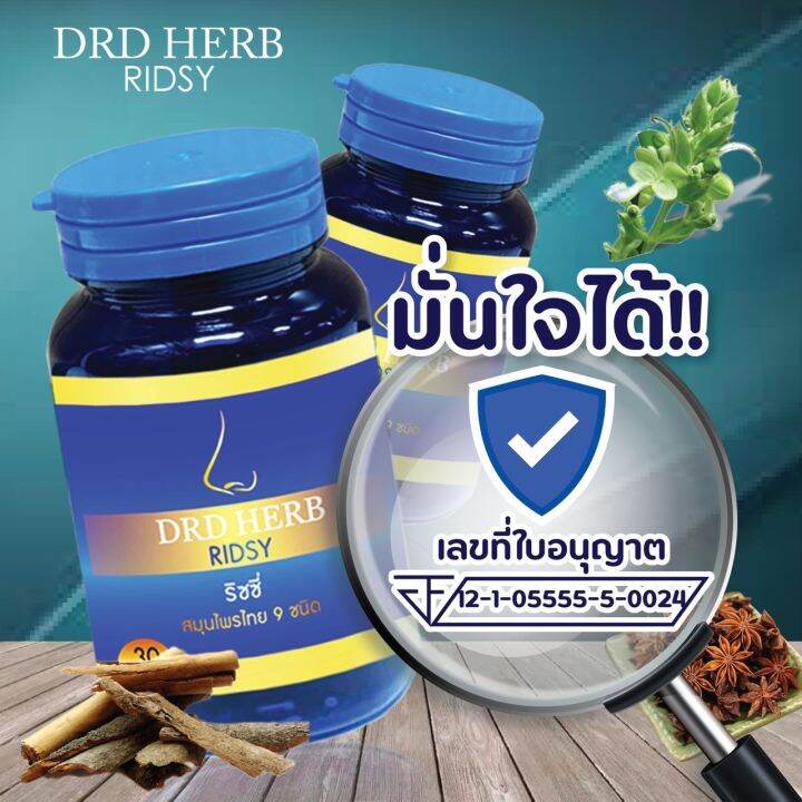 ไซนัส-ภูมิแพ้-ริดสีดวงจมูก-โพรงจมูกอักเสบ-ส่งฟรี-ริซซี่สมุนไพร-2-ขวด-หอบหืด-หายใจลำบาก-น้ำมูกลงคอ-ริซซี่-ridsy-สมุนไพร-9-ชนิด