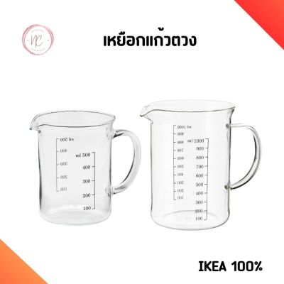 เหยือกตวง  IKEA เหยือกแก้ว ถ้วยตวง บีกเกอร์แก้ว ทนความร้อน เหยือกตวงของเหลว เหยือกวัดปริมาณ อุปกรณ์ทำขนม 500ml 1000ml