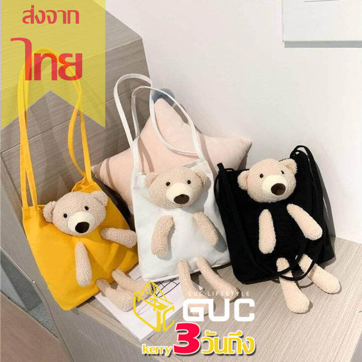 guc-selected-b1597-กระเป๋าสะพายข้าง-ตุ๊กตาหมี-ผ้าแคนวาส-กระเป๋าถือ