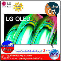 LG รุ่น OLED 77A2 Self Lighting Dolby Vision &amp; Atmos OLED A2PSA 4K Smart TV ทีวี 77 นิ้ว - ผ่อนชำระ 0% - บริการส่งด่วนแบบพิเศษ ทั่วประเทศ By AV Value