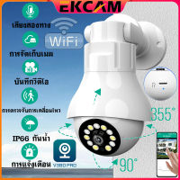 ??Ekcam กล้องหลอดไฟ E27 CCTV Wi-Fi พาโนรามา 2MP กล้อง IP ไร้สายกลางแจ้ง PTZ กล้อง CC-TV ไร้สายกล้องโทรศัพท์ APP V380 Pro ซูม 4X มุมมอง 360 องศา กล้องวงจรปิดP2P Motion Alert กล้องวงจรปิดติดเพดาน กล้องวงจรหลอดไฟ หลอดไฟ