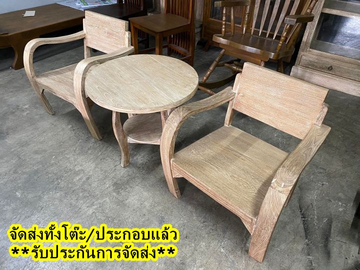 สีโอ๊ค-ชุดเก้าอี้ไม้สัก-ประกอบแล้ว-ขายแยก-ชุดโต๊ะกาแฟ-เก้าอี้สนาม-เก้าอี้สนาม-เก้าอี้วินเทจ-โต๊ะไม้สัก-teak-wooden-coffee-table